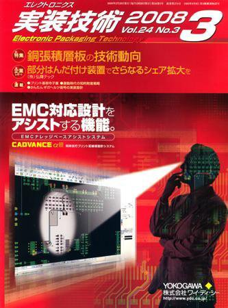 エレクトロニクス実装技術 2008年3月号 (発売日2008年02月20日) 表紙
