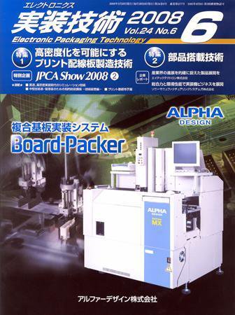エレクトロニクス実装技術 第24巻6号 (発売日2008年05月20日) 表紙