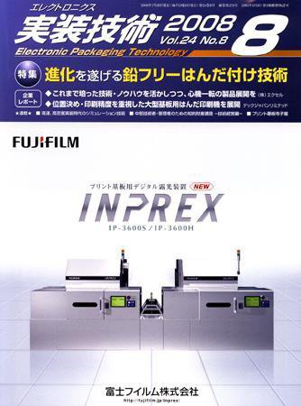 エレクトロニクス実装技術 第24巻8号 (発売日2008年07月20日) 表紙