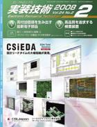 エレクトロニクス実装技術 2月号 表紙