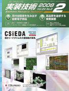 エレクトロニクス実装技術 2月号 (発売日2008年01月20日) 表紙
