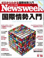 ニューズウィーク日本版 Newsweek Japan 2008/4/16号 表紙
