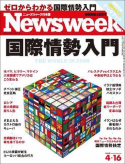 ニューズウィーク日本版 Newsweek Japan 2008/4/16号 (発売日2008年04月09日) | 雑誌/定期購読の予約はFujisan