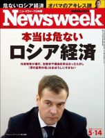 ニューズウィーク日本版 Newsweek Japan 2008/05/14号 表紙