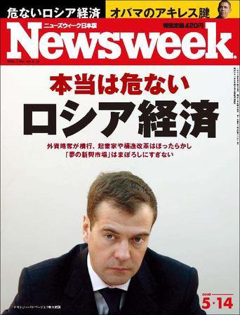 ニューズウィーク日本版 Newsweek Japan 2008/05/14号 (発売日2008年05月08日) 表紙