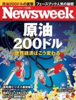 ニューズウィーク日本版 Newsweek Japan 2008/06/04号 表紙