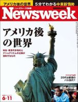 ニューズウィーク日本版 Newsweek Japan 2008/6/11 表紙