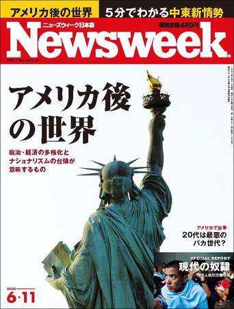 ニューズウィーク日本版 Newsweek Japan 2008/6/11 (発売日2008年06月04日) 表紙