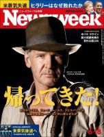 ニューズウィーク日本版 Newsweek Japan 2008/6/18 表紙