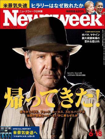 ニューズウィーク日本版 Newsweek Japan 2008/6/18 (発売日2008年06月11日) 表紙