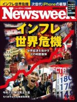 ニューズウィーク日本版 Newsweek Japanのバックナンバー (26ページ目