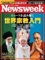 ニューズウィーク日本版 Newsweek Japan 2008/7/02 表紙