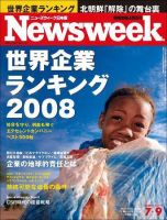 ニューズウィーク日本版 Newsweek Japan 2008/07/09号 表紙