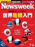 ニューズウィーク日本版 Newsweek Japan 2008/07/16号 表紙