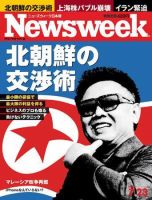 ニューズウィーク日本版 Newsweek Japan 2008/7/23号 表紙