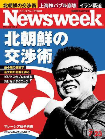 ニューズウィーク日本版 Newsweek Japan 2008/7/23号 (発売日2008年07月16日) 表紙