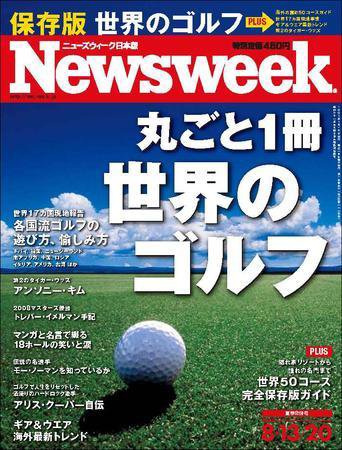 ニューズウィーク日本版 Newsweek Japan 2008/08/13-08 (発売日2008年08月06日) 表紙