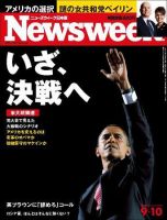 ニューズウィーク日本版 Newsweek Japan 2008/09/10号 表紙