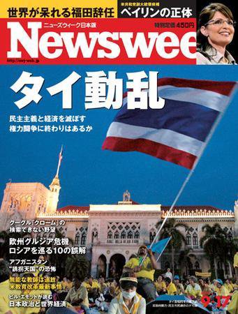 ニューズウィーク日本版 Newsweek Japan 2008/09/17号 (発売日2008年09月10日) 表紙