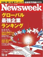 ニューズウィーク日本版 Newsweek Japan 2008年10月01日発売号 表紙