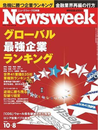 ニューズウィーク日本版 Newsweek Japan 2008年10月01日発売号 表紙