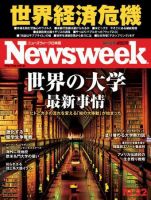 ニューズウィーク日本版 Newsweek Japan 2008/10/22号 表紙