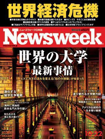 ニューズウィーク日本版 Newsweek Japan 2008/10/22号 (発売日2008年10月15日) 表紙