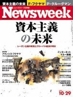 ニューズウィーク日本版 Newsweek Japan 2008/10/29号 表紙