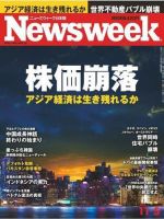 ニューズウィーク日本版 Newsweek Japan 2008/11/05号 (発売日2008年10月29日) 表紙