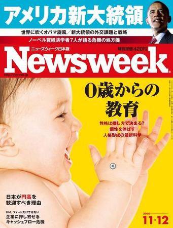 ニューズウィーク日本版 Newsweek Japan 2008/11/12号 (発売日2008年11月05日) 表紙