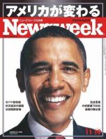 ニューズウィーク日本版 Newsweek Japan 2008/11/19号 表紙