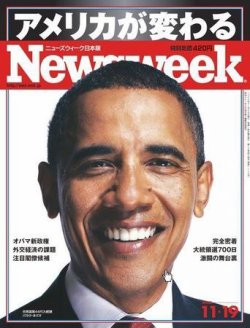 ニューズウィーク日本版 Newsweek Japan 2008/11/19号 (発売日2008年11月12日) 表紙