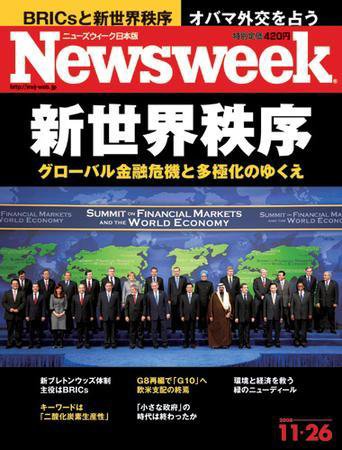 ニューズウィーク日本版 Newsweek Japan 2008/11/26号 (発売日2008年11月19日) 表紙