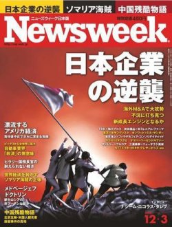 ニューズウィーク日本版 Newsweek Japan 2008/12/03号 (発売日2008年11月26日) 表紙