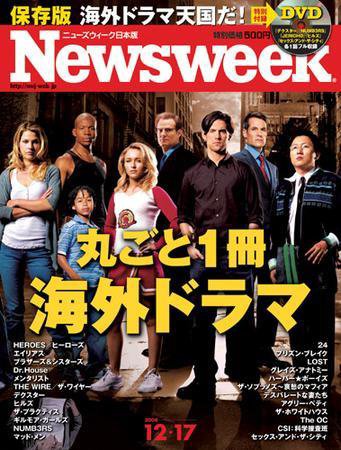 ニューズウィーク日本版 Newsweek Japan 2008/12/17号 (発売日2008年12月10日) 表紙