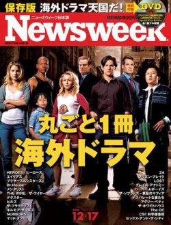 ニューズウィーク日本版 Newsweek Japan 08 12 17号 発売日08年12月10日 雑誌 電子書籍 定期購読の予約はfujisan