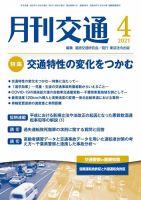 月刊交通 表紙