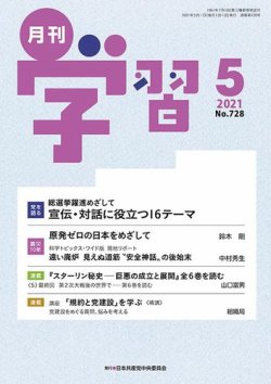月刊学習 2021年5月号 (発売日2021年04月24日) 表紙