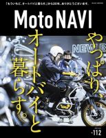 MOTO NAVI（モトナビ） No.112 (発売日2021年04月23日) | 雑誌 