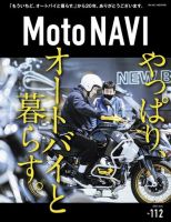 MOTO NAVI（モトナビ）  No.112 表紙