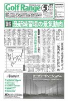 月刊ゴルフレインジ（Golf Range） 第584号 表紙