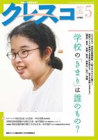 月刊クレスコ 2021年5月号 表紙