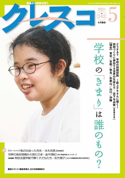 月刊クレスコ 2021年5月号 (発売日2021年04月25日) 表紙