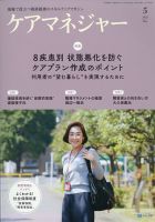 ケアマネジャー 2021年5月号 表紙