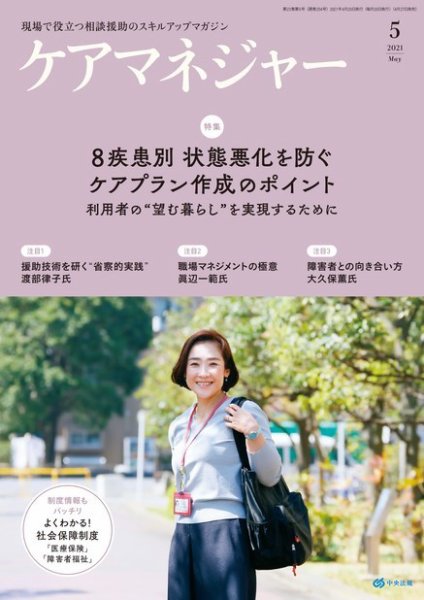 ケアマネジャー 2021年5月号 (発売日2021年04月27日) 表紙