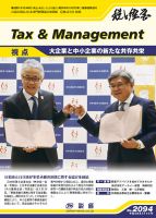税と経営 2094 表紙