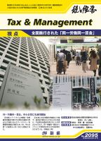 税と経営 2095 表紙