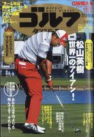 週刊ゴルフダイジェスト 2021年5月11日・18日合併号 表紙