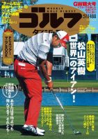 週刊ゴルフダイジェスト 2021年5月11日・18日合併号 (発売日2021年04月27日) 表紙
