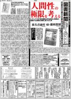 図書新聞 3494号 (発売日2021年04月24日) 表紙